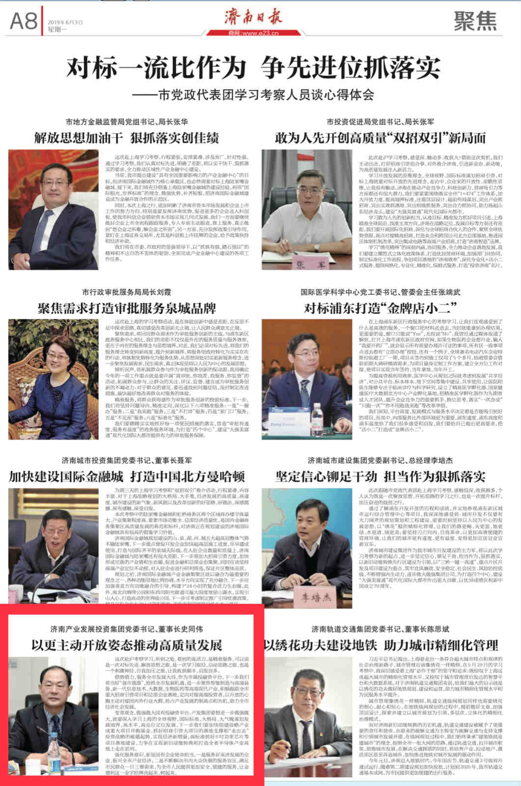 以更加主動開放姿態(tài)推動企業(yè)高質量發(fā)展——集團黨委書記、董事長史同偉赴滬學習考察感想