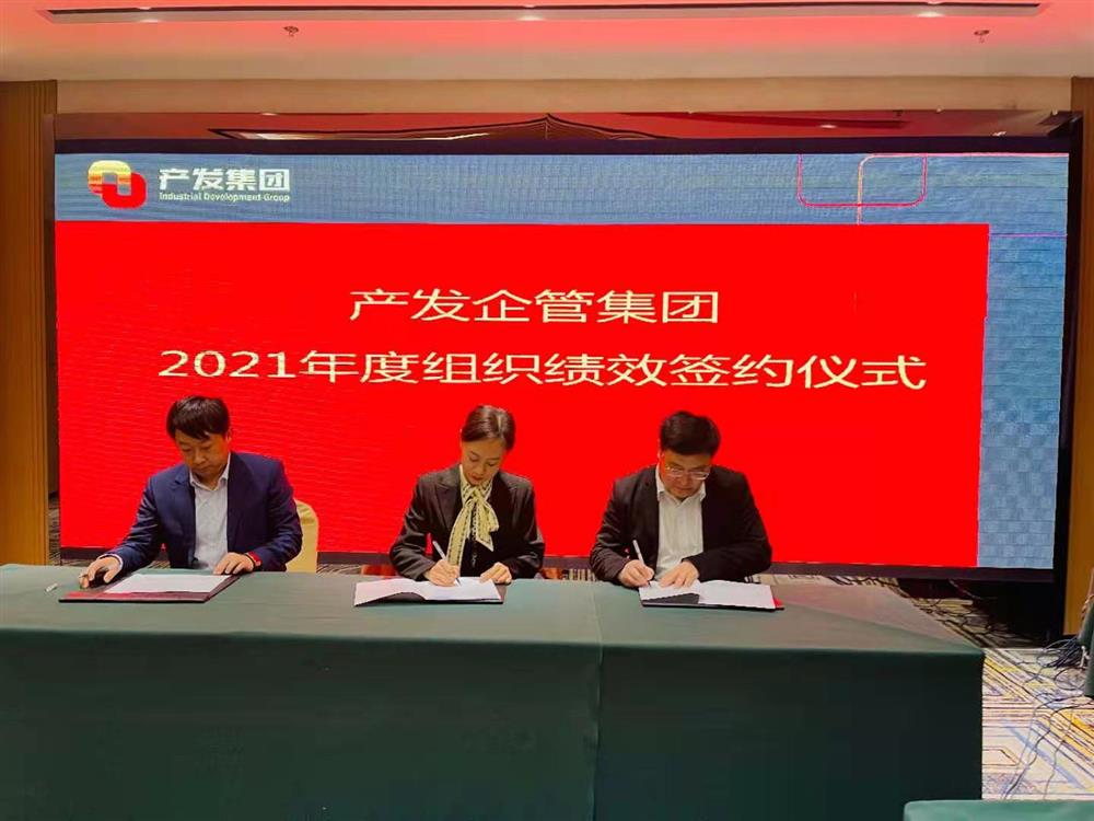 產(chǎn)發(fā)企管集團召開2021年度工作會議 暨“改革、創(chuàng)新、發(fā)展”主題沙龍