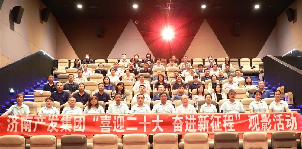 用電影課堂汲取奮進(jìn)力量！濟(jì)南產(chǎn)發(fā)集團(tuán)開(kāi)展主題教育活動(dòng)