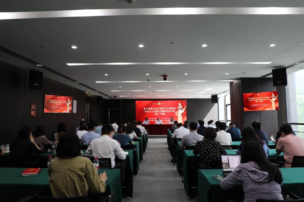 主題教育 || 市工程咨詢?cè)?、產(chǎn)發(fā)科技、產(chǎn)發(fā)資本、產(chǎn)發(fā)園區(qū)聯(lián)合舉辦學(xué)習(xí)貫徹習(xí)近平新時(shí)代中國(guó)特色社會(huì)主義思想主題教育讀書班第三專題學(xué)習(xí)